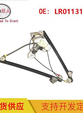 汽车配件适用于路虎车窗调节器左前LR011319 直发现货