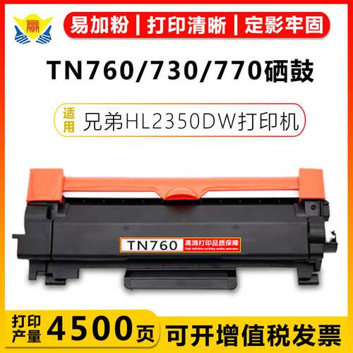 适用兄弟TN760/730/770带芯片粉盒DR760鼓架 L2550DW/HL2370/2390