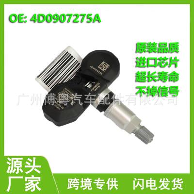 4D0907275A 适用于大众辉腾 奥迪A8A6宾利欧陆GT 胎压传感器 汽配