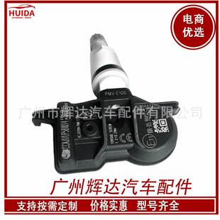 TPMS轮胎压力监测传感器 适用于丰田汉兰达 PMV-E100 42607-02050