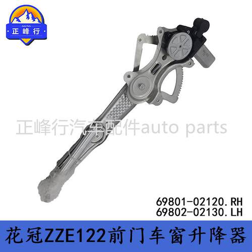 69801-0212069802-02130跨境/COROLLA花冠ZZE122前门车窗升降器