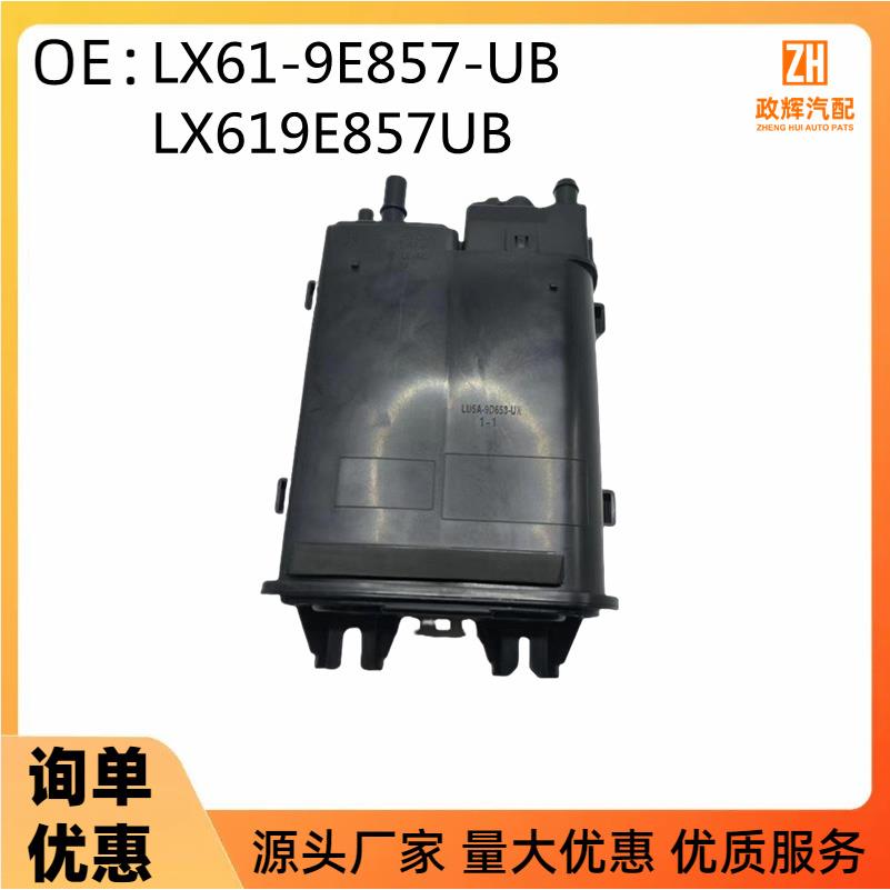新款适用于福特活性碳罐LX61-9E857-UBLX619E857UB