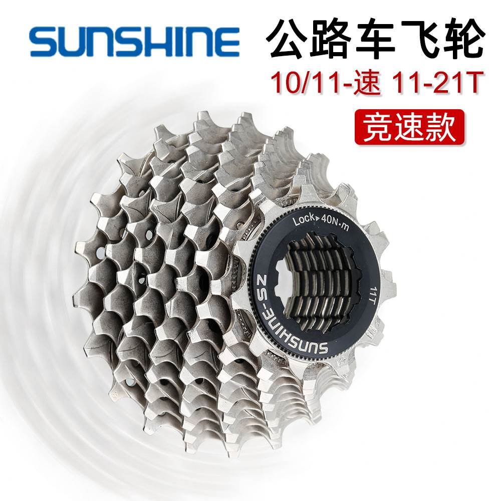 sunshine日辉公路车飞轮卡式10速11速11-21竞速飞轮跨境货源