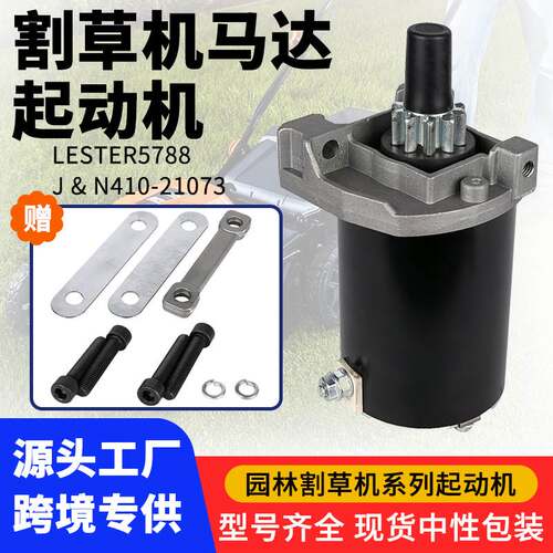 割草机起动机LESTER5788 410-21073 J & N 5788 LESTER 106-227