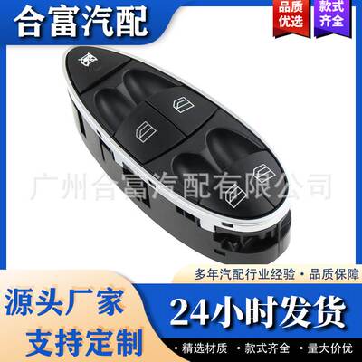 玻璃升降器单开关 电动车窗开关 适用于奔驰 A2118213679