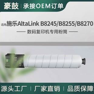 B8255墨盒B8270碳粉Toner 適用施樂B8245粉盒AltaLink 006R01771