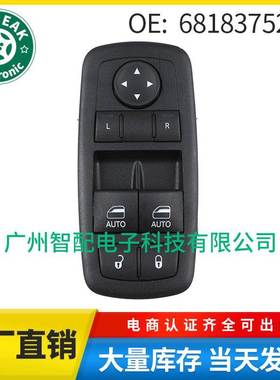 68183752AE适用于2015-2017道奇挑战者电动玻璃升降器总开关