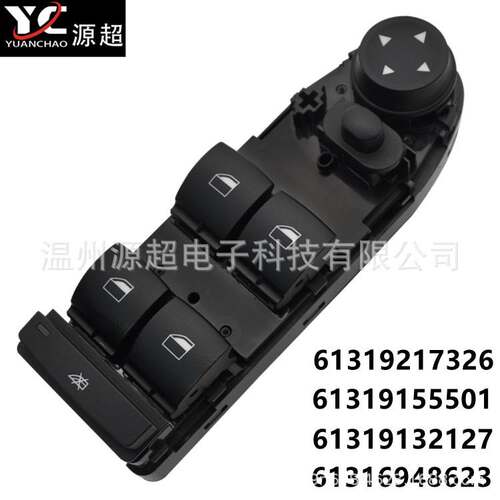 适用宝马3系三系E90 E91玻璃升降器开关61319217326 61319155501