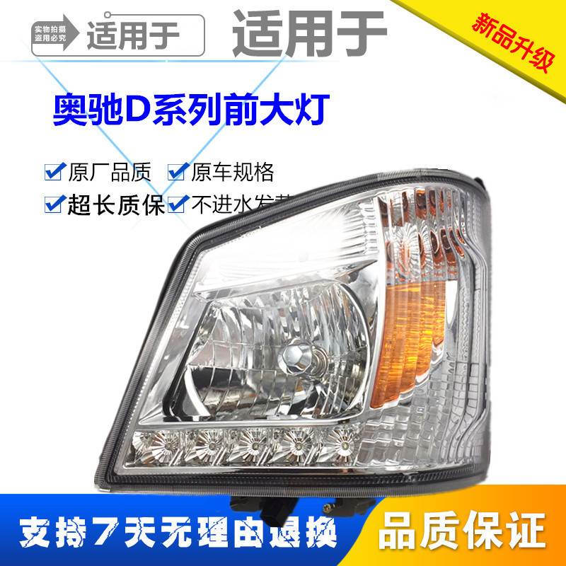 适用于五征配件 奥驰V2D3D5X3X2T2T3 前照灯大灯