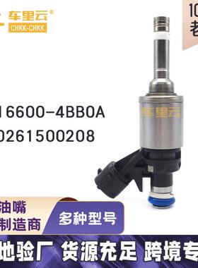 适用于日产奇骏 燃油喷射器 喷油嘴 16600-4BB0A~0261500208