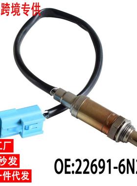 跨境氧传感器22691-6N206OxygenSensor适用日产X-Trail