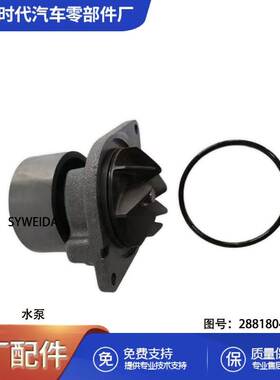 适用于康明斯6BT5.9发动机配件水泵 2881804 2881805 5473238