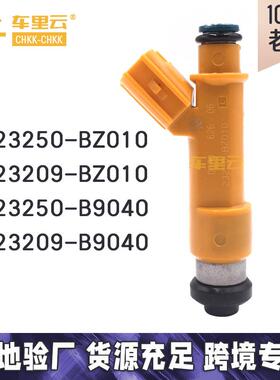 适用于丰田 凯美瑞 燃油喷射器 喷油嘴 23209-BZ010~23209-B9040