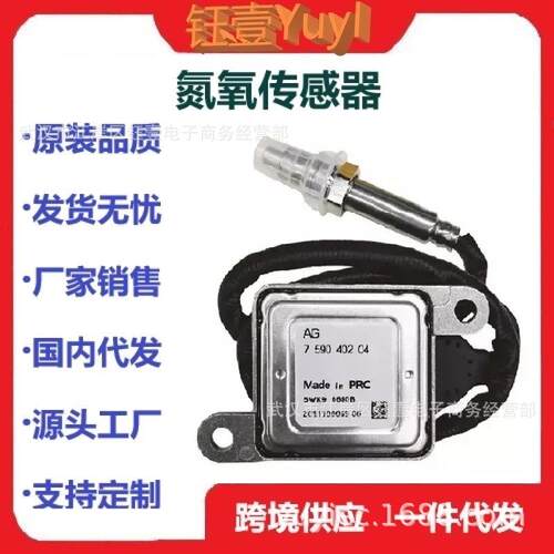 跨境NoxSensor适用于BM氮氧传感器5WK96650B759040204