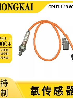 LFH1-18-8G1适用于马自达6/05款双插头空燃比前氧传感器