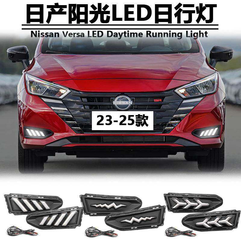 适用于23-25款海外版日产阳光日行灯Nissan Versa DRL改装LED雾灯