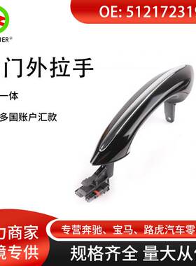 适用于宝马F10 F01 F02 F06 F11 黑色汽车车门外拉手 51217231932