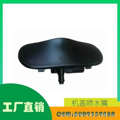 适用奥迪 Q3 WINDSHIELD 15-18机盖喷水嘴 OE 8U0955988A