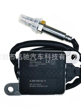 A0009058311SNS1008适用Benz奔驰氮氧传感器12V跨境NOxSensor