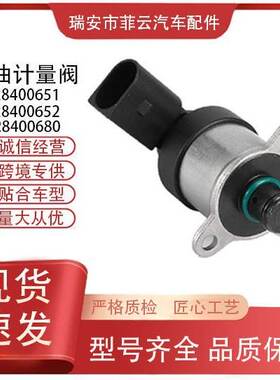 0928400680 适用0928400652雪佛兰计量单元 0928400651燃油计量阀