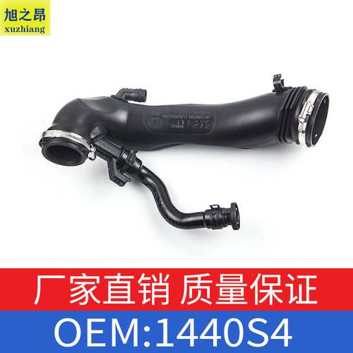 适用标致308/RCZ雪铁龙C4 DS4DS5LS 1.6T涡轮增压进气管OE 1440S4