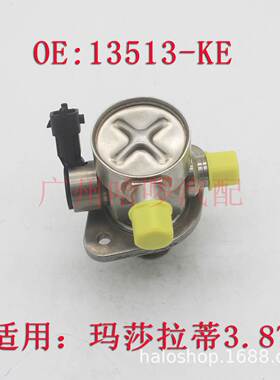 热销13513-KE 适用玛莎拉蒂总裁吉博力3.8T高压油泵左右一样