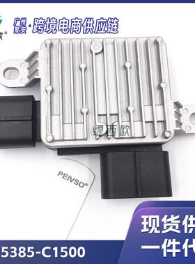 适用于现代 索纳塔 2015-17 发动机冷却风扇控制模块 25385-C1500