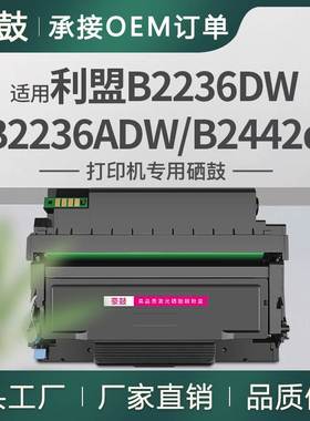 适用利盟B2236DW粉盒MB2236ADW硒鼓B2546dn墨盒LexmarkB222H00