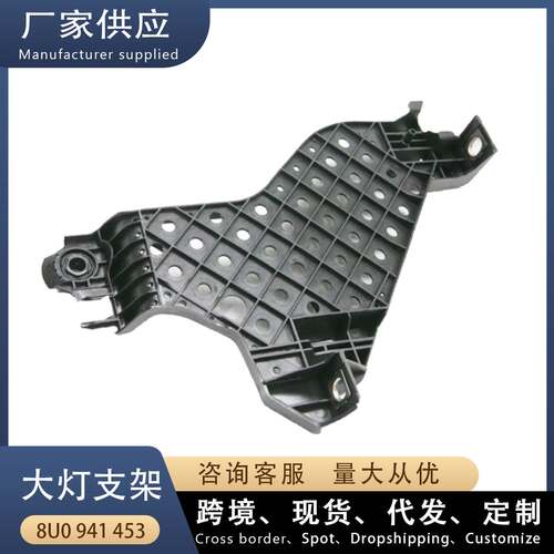 适用奥迪Q3 大灯支架L 左 大灯底座 8U0941453