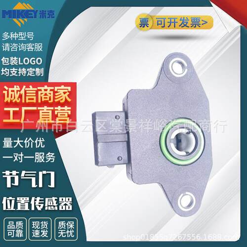 适用于BYDF3节气门位置传感器 哈飞长安之星 奇瑞QQA5FOIR064915