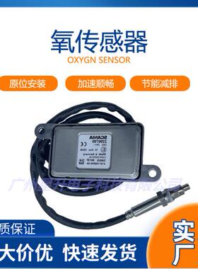 跨境22967995WK96612F氮氧传感器NOX传感器适用于斯堪尼亚卡车