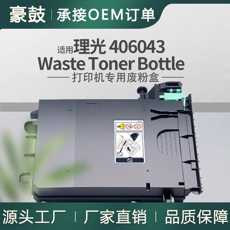 适用理光SP C252SF废粉盒C261SFNw碳粉M C250FWB回收盒406043