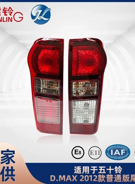 适用于五十铃D-MAX/DMAX 2012款普通版尾灯配件
