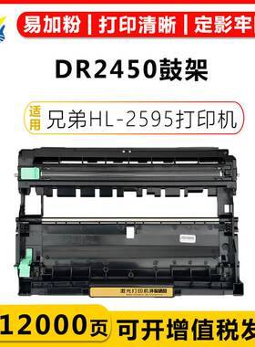 适用兄弟DR2450/2460/2430/2455鼓架Brot HL-L2350DW/L2395/L2730