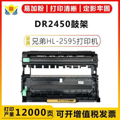 适用兄弟DR2450/2460/2430/2455鼓架Brot HL-L2350DW/L2395/L2730
