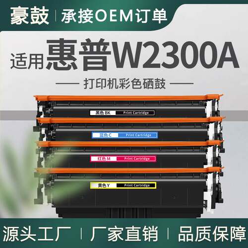 适用惠普W2300A硒鼓4203dw/ 4303dw/4303dn/430碳粉盒W2300X硒鼓