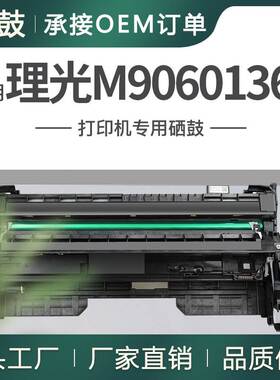 厂销适用理光SP4520DN硒鼓MP 401SPF/402SPF粉盒M9060136/130鼓架