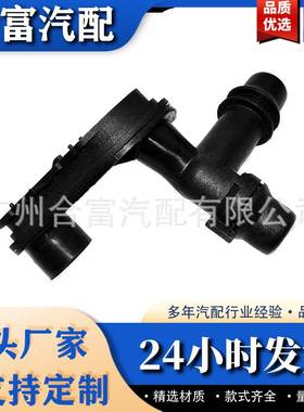 汽车水冷却器软管接头17111707817适用于宝马E46 320I 323I 325I