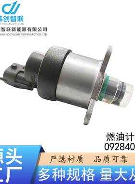 汽车配件0928400502 现货 燃油计量单元 计量阀