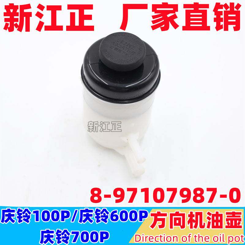 五十铃货车配件庆铃600P 700P方向机助力泵油壶 方向壶 油罐