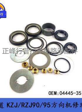 landcruiserLC95PRADO方向机维修包04445-35160修理包普拉多