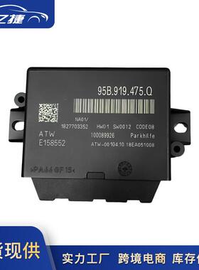 95B919475Q95B919475S95B919475P适用保时捷718倒车雷达电脑版