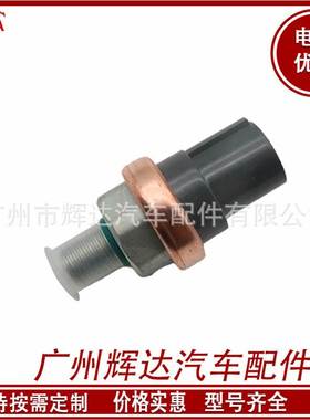 适用于本田 助力泵油压传感器感应 56490PNA003 56490-PNA-003