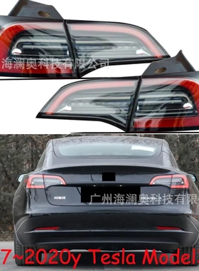 适用于特斯拉Model3尾灯LED刹车灯后杠灯包尾灯2017～2020款