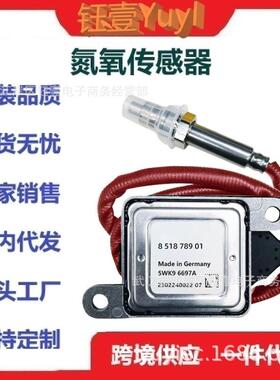 跨境BM氮氧传感器8518789015WK96697A1362851878901NoxSensor