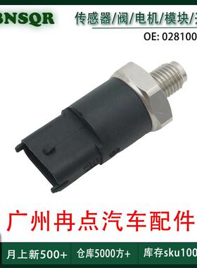 0281002405适用于菲亚特起亚现代 发动机油压共轨传感器 油压开关