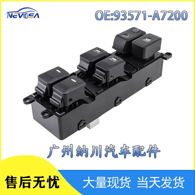 93571-A7200适用于现代 起亚玻璃升降控制开关 车门窗调节开关