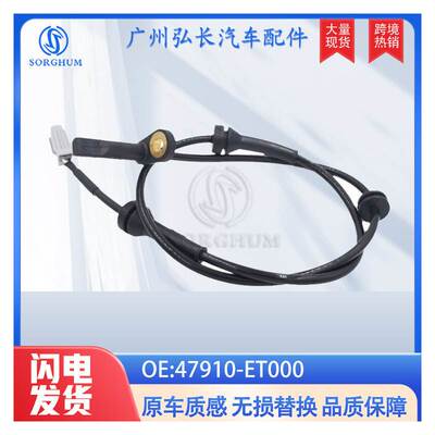 47910-ET000适用尼桑日产森塔拉ABS轮速传感器