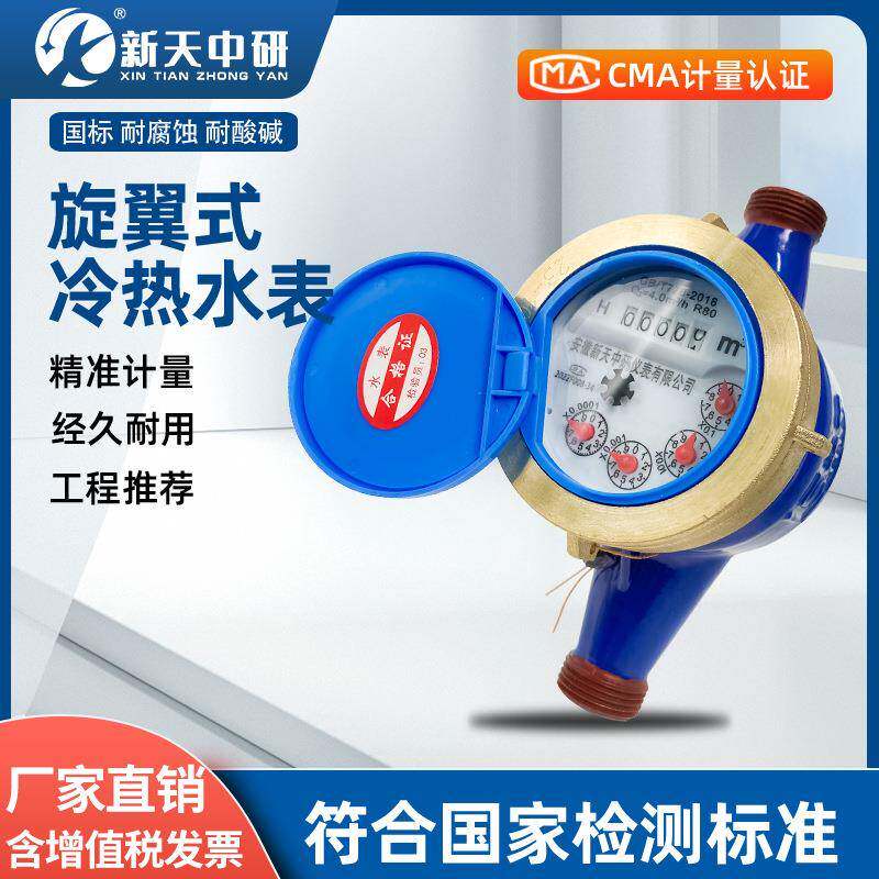 旋翼式水表家用小口径自来水表数字指针出租屋小区高灵敏机械水表
