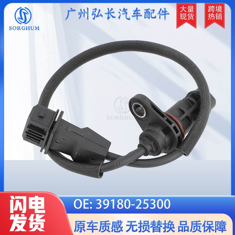 39180-25300适用于现代起亚汽车配件汽车传感器 曲轴位置传感器